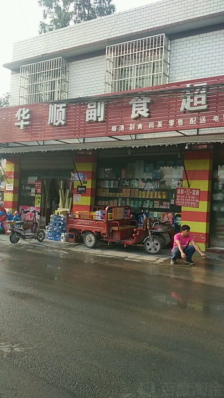 莲花县副食批发