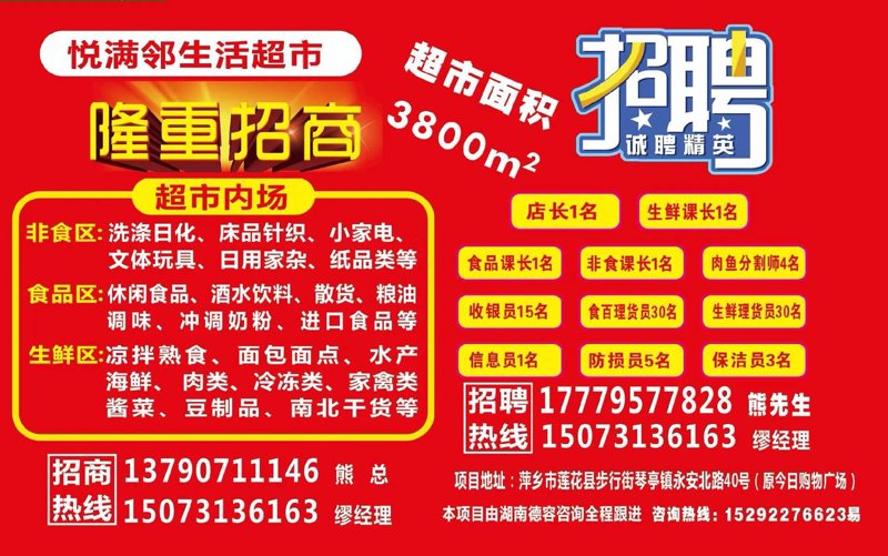 萍乡莲花县超市